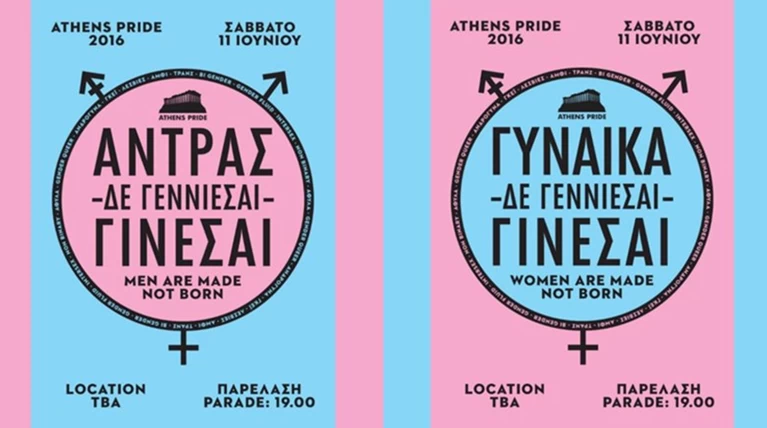 Athens Pride 2016: «Aνδρας δεν γεννιέσαι γίνεσαι»