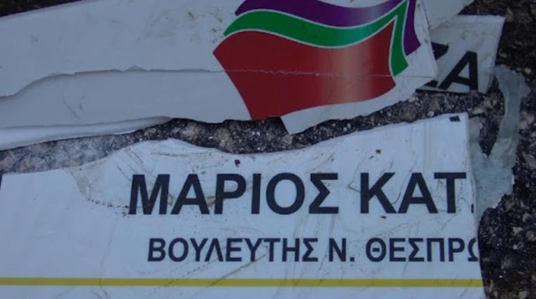 Πέταξαν αβγά & ντομάτες σε γραφείο βουλευτή του ΣΥΡΙΖΑ