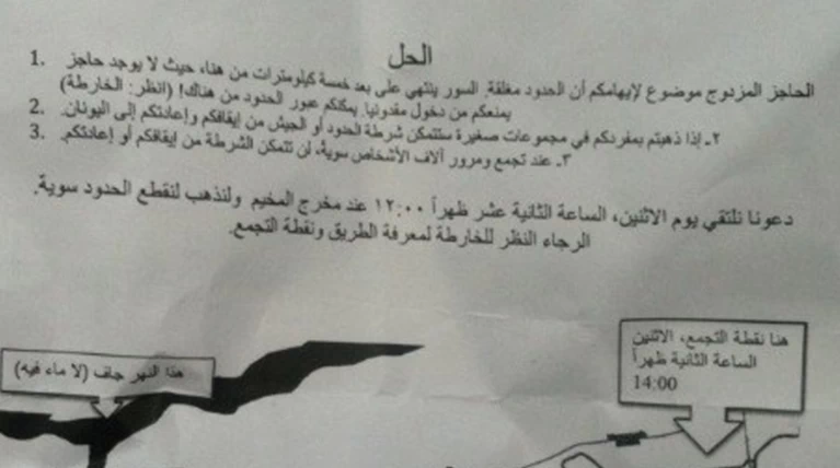 Διαβάστε τι έγραφε το φυλλάδιο που μοιράστηκε στην Ειδομένη