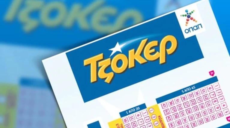 Τα στατιστικά του τζόκερ-13,5 εκ. στη σημερινή κλήρωση