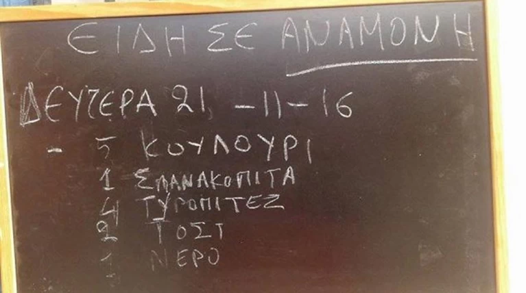 Μάθημα ανθρωπιάς: «Είδη σε αναμονή» για μαθητές σχολείου στην Κορώνη