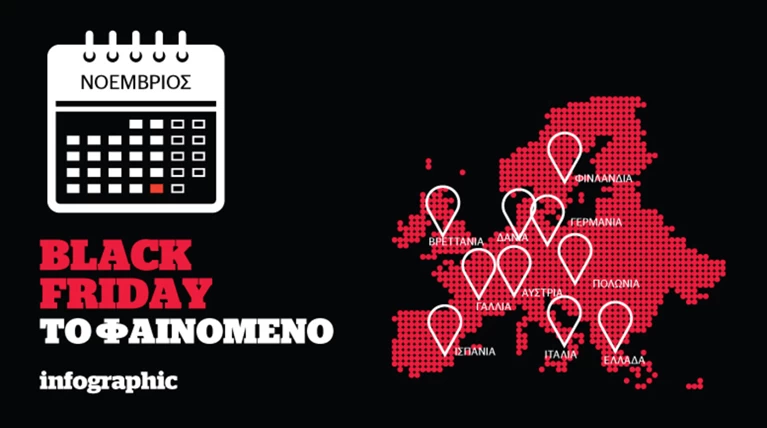 H ιστορία της Black Friday μέσα από ένα infographic