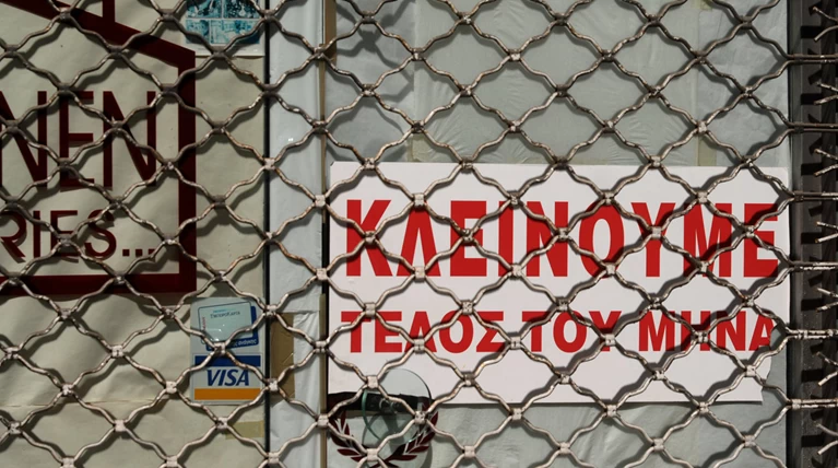 Τι αλλάζει στον πτωχευτικό κώδικα - η δεύτερη ευκαιρία