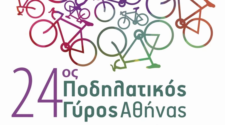 Ποδηλατικός Γύρος Αθήνας: Δείτε τα νέα σημεία εγγραφών