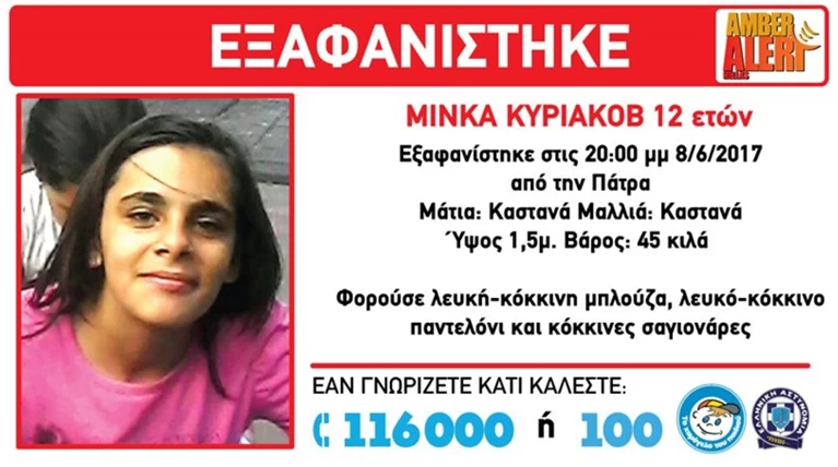 Συναγερμός στην Πάτρα: Εξαφανίστηκε 12χρονο κοριτσάκι