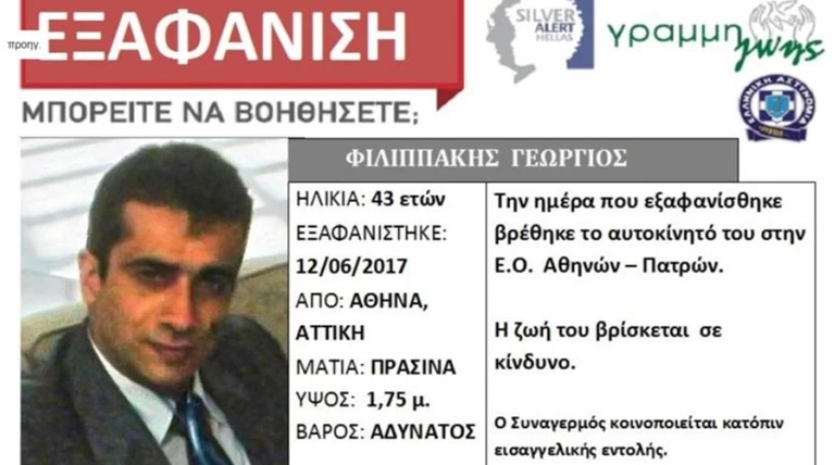 Βρέθηκε ο εξαφανισμένος γιατρός - Είναι καλά στην υγεία του