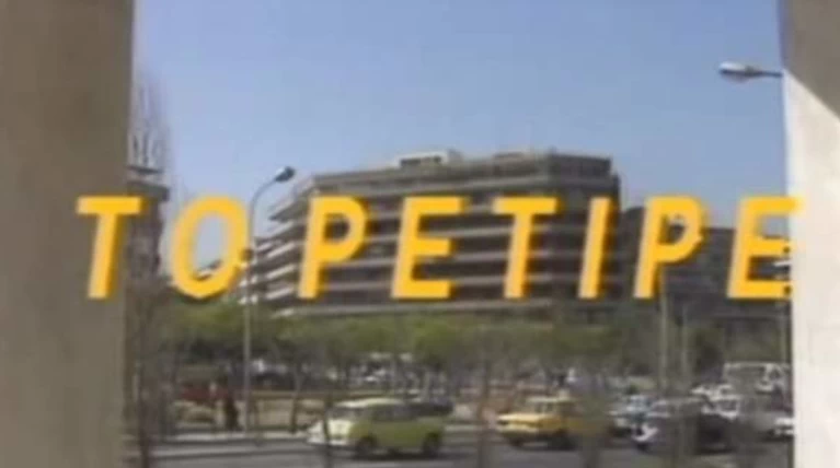 Επιστρέφει το θρυλικό "Ρετιρέ"; Δείτε τι λέει ο παραγωγός της σειράς
