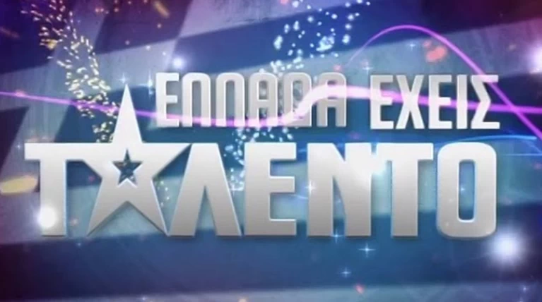 Επίσημο: Ποιος είναι ο παρουσιαστής του «Ελλάδα έχεις ταλέντο»