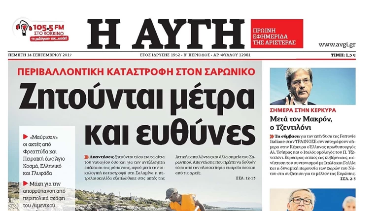 Μέχρι και η «Αυγή» κάνει κριτική για το έγκλημα στον Σαρωνικό