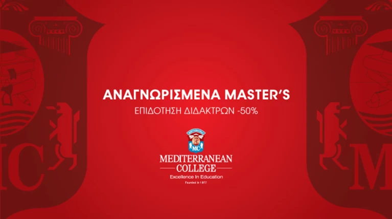 Αναγνωρισμένο Μεταπτυχιακό από Βρετανικό Πανεπιστήμιο, στην Ελλάδα