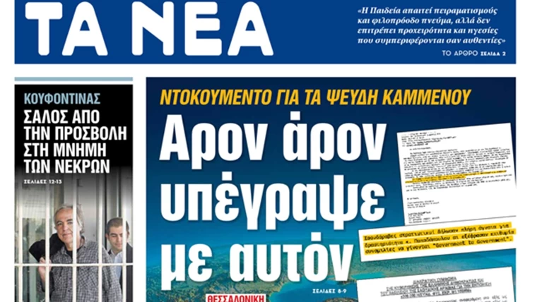 Διαψεύδει η ΕΛ.ΑΣ «συμβάν» με τον διευθυντή των ΝΕΩΝ