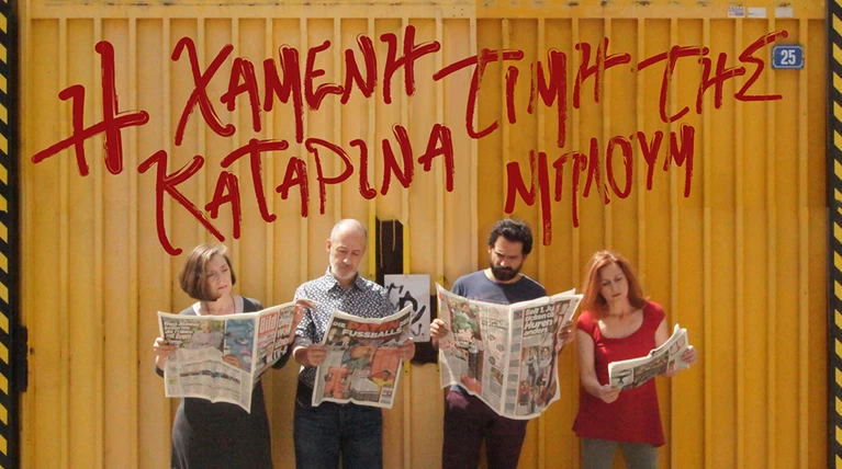 «Η χαμένη τιμή της Καταρίνα Μπλουμ» και η υπόθεση της Ηριάννας