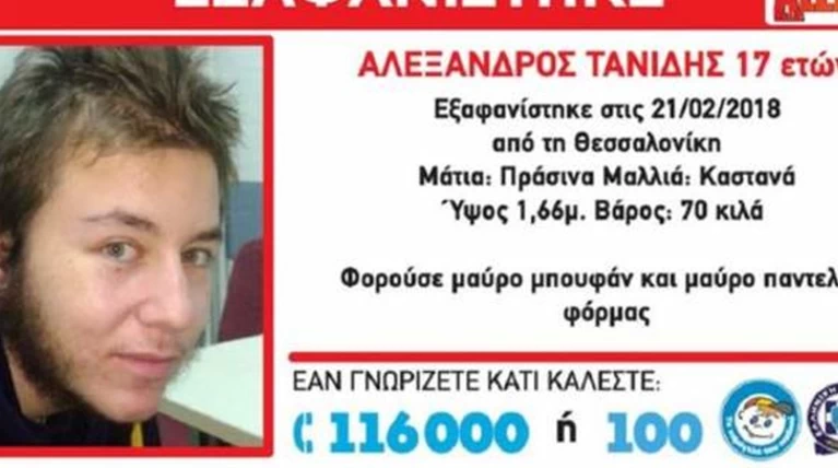 Νεκρός σε προαύλιο νοσοκομείου βρέθηκε ο 17χρονος που αγνοείτο