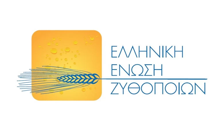 Ελληνική Ένωση Ζυθοποιών: Ανακοίνωση Διεξαγωγής Διαγωνισμού