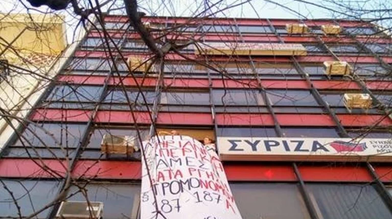 Αντιεξουσιαστές στα γραφεία του ΣΥΡΙΖΑ για την Ηριάννα και τον Περικλή