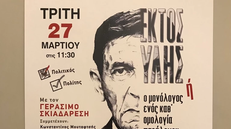 Οι εκδηλώσεις για την Παγκόσμια Ημέρα Θεάτρου στη Βουλή