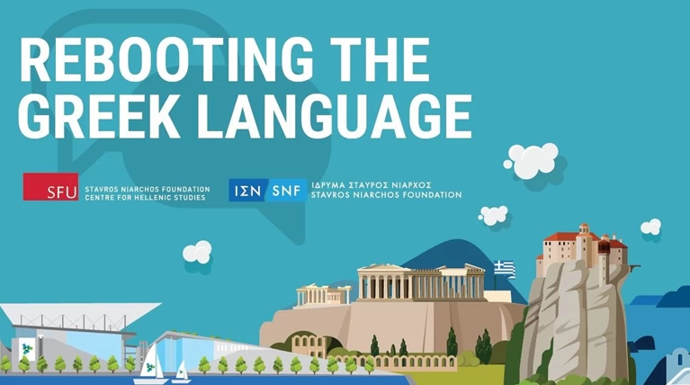 Καινοτομία και τεχνολογία στην υπηρεσία της ελληνικής γλώσσας