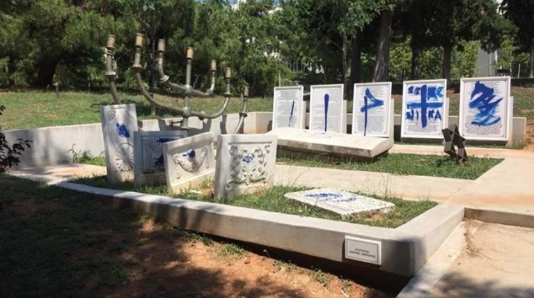 Άγνωστοι πέταξαν μπογιές στο εβραϊκό μνημείο στο ΑΠΘ