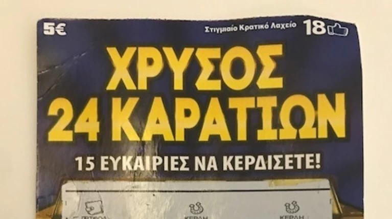 Στη Λαμία βρέθηκε «ΧΡΥΣΟΣ 24 ΚΑΡΑΤΙΩΝ» αξίας 100.000 ευρώ