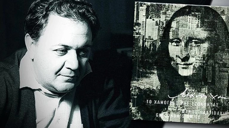 Μεγάλος Ερωτικός και Χαμόγελο της Τζοκόντας στη Λυρική