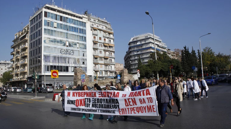 Θεσσαλονίκη: Πορεία εργαζομένων για τα νοσοκομεία στο υπερταμείο