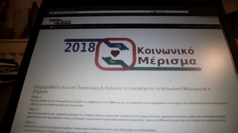 Πιστώνεται σήμερα το κοινωνικό μέρισμα στους πρώτους δικαιούχους