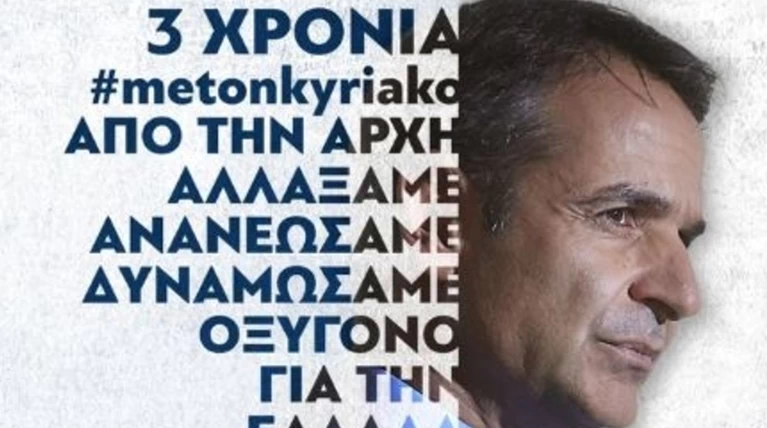 Το tweet του K. Μητσοτάκη για τα τρία χρόνια στην ηγεσία της ΝΔ