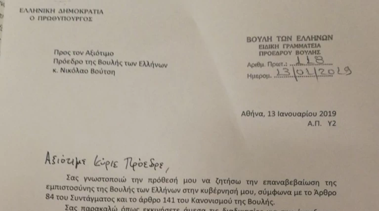Η επιστολή του Τσίπρα στον Βούτση με το οποίο ζητά ψήφο εμπιστοσύνης