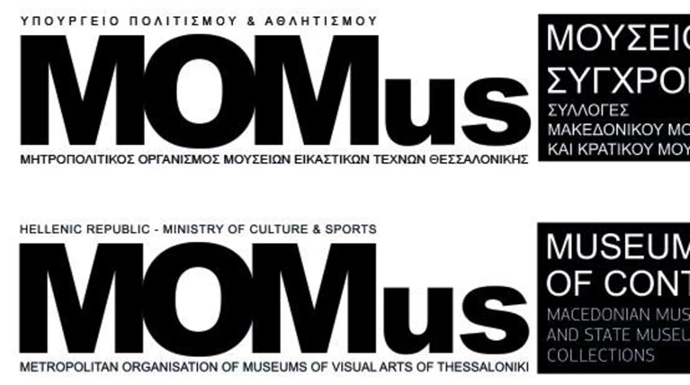 Μεγάλη διάκριση του MOMus-Μουσείο Μοντέρνας Τέχνης - Συλλογή Κωστάκη