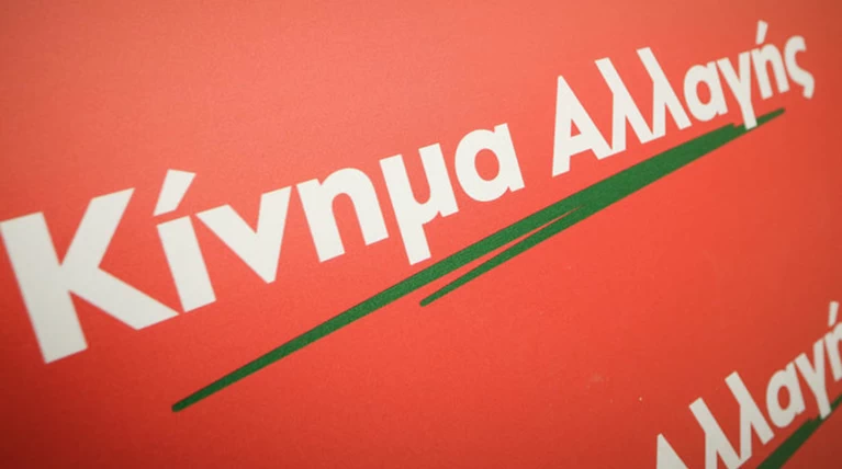 Κείμενο-κάλεσμα του ΚΙΝΑΛ για τη διεύρυνσή του
