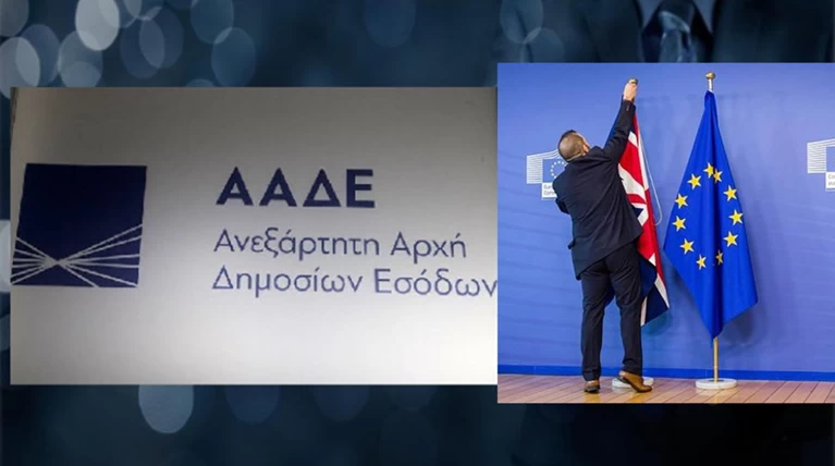 ΑΑΔΕ: Οδηγίες για συναλλαγές με Βρετανία σε περίπτωση Brexit