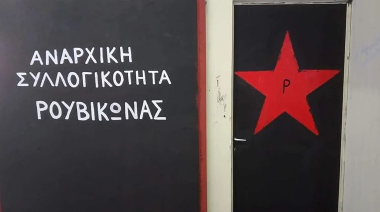 «Ντου» Ρουβίκωνα σε παράρτημα του υπουργείου Περιβάλλοντος
