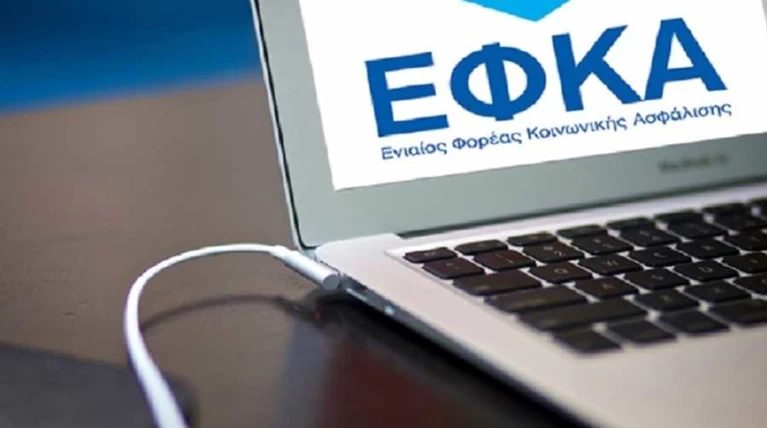 ΕΦΚΑ: Έως 8 Απριλίου,η προθεσμία για εισφορές Φεβρουαρίου για μη μισθωτούς