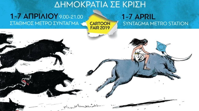 Τριάντα δυο Ελληνες σκιτσογράφοι για τη Δημοκρατία στο Μετρό Συντάγματος