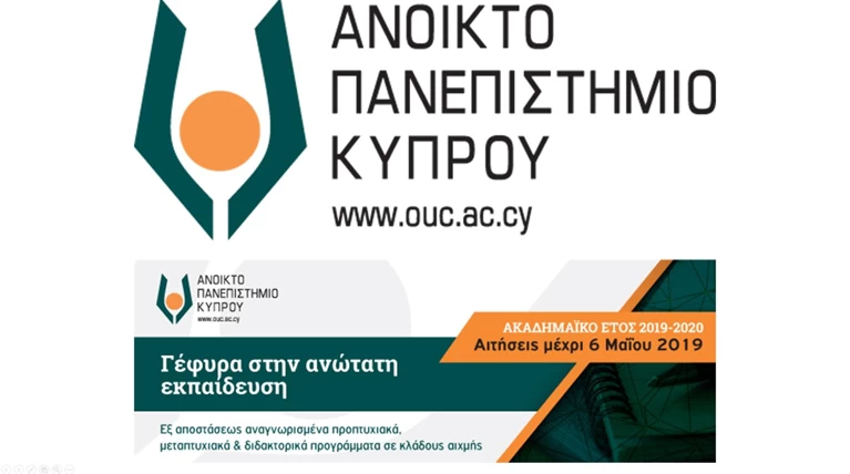 Εως τις 6 Μαΐου οι αιτήσεις στο Ανοικτό Πανεπιστήμιο Κύπρου