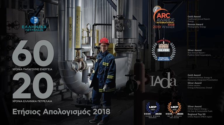 ΕΛΠΕ: Παγκόσμια αναγνώριση για τον Απολογισμό του 2018
