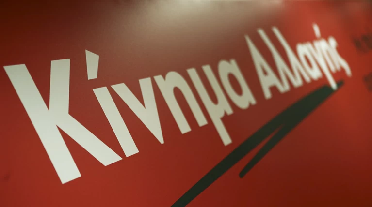 Αναπτυξιακός νόμος: Έντονη διαφωνία του ΚΙΝΑΛ στα εργασιακά