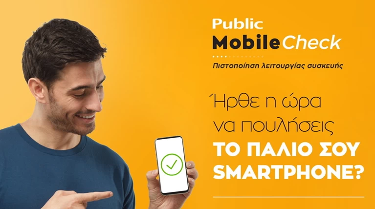 Δώσε μεγαλύτερη αξία στο παλιό σου κινητό με το Public Mobile Check