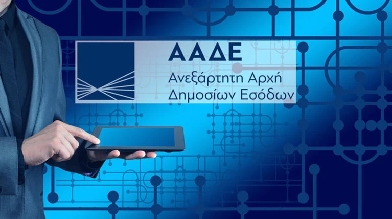 Ενστάσεις ΑΑΔΕ για την άρση απορρήτου στα οικονομικά εγκλήματα