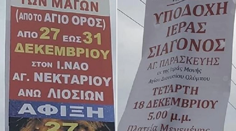 "Μπίζνα" με την Ιερή Σιαγόνα της Αγίας Παρασκευής και τα Δώρα των Μάγων