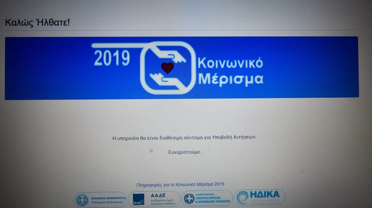 Κοινωνικό μέρισμα: Πώς θα αποφύγετε τα λάθη στην πλατφόρμα