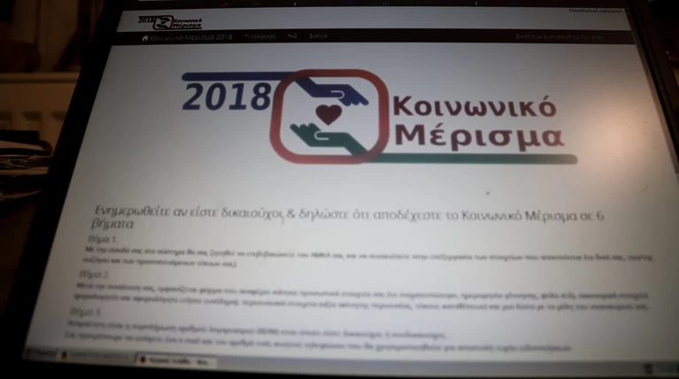 Κοινωνικό μέρισμα: Πότε θα δοθούν τα χρήματα στους δικαιούχους