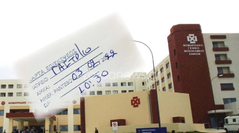 Νοσοκομείο Χανίων: Της έκλεισαν ραντεβού σε ...δύο χρόνια