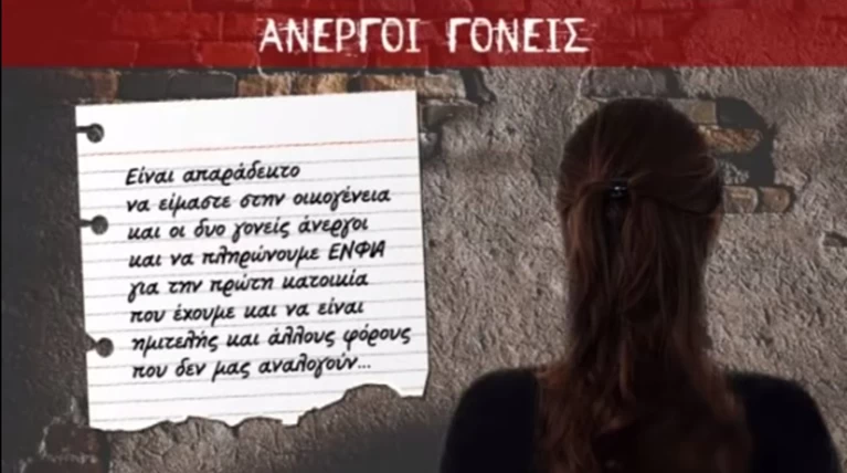 Πύργος: Συγκλονίζει η επιστολή γονέων της λιπόθυμης μαθήτριας (video)