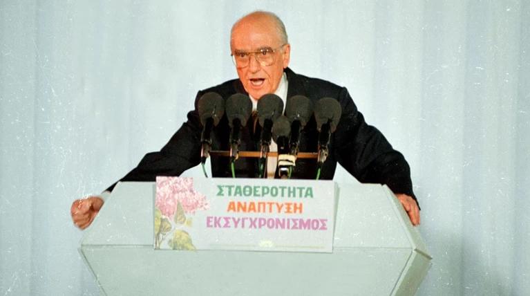 Epeteios 101 Xronwn Apo Th Gennhsh Toy Andrea Papandreoy Politikh Eidhseis