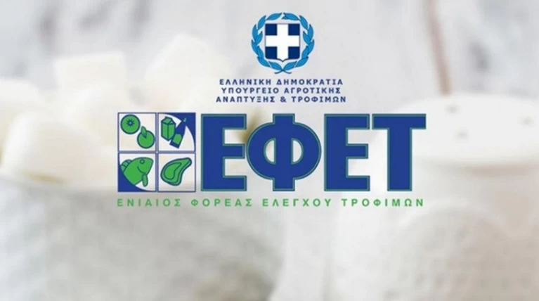 Επιβολή προστίμων σε 28 επιχειρήσεις τροφίμων από τον ΕΦΕΤ