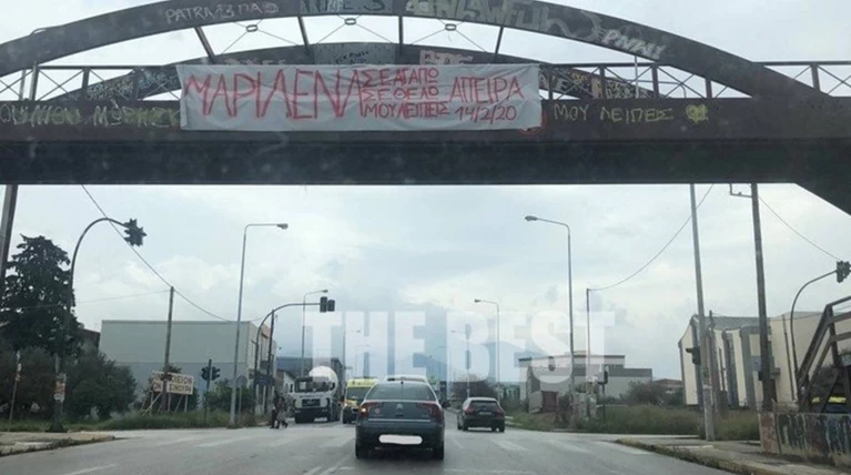 Πάτρα: "Βαλεντίνος" κρέμασε πανό σε γέφυρα για την αγαπημένη του