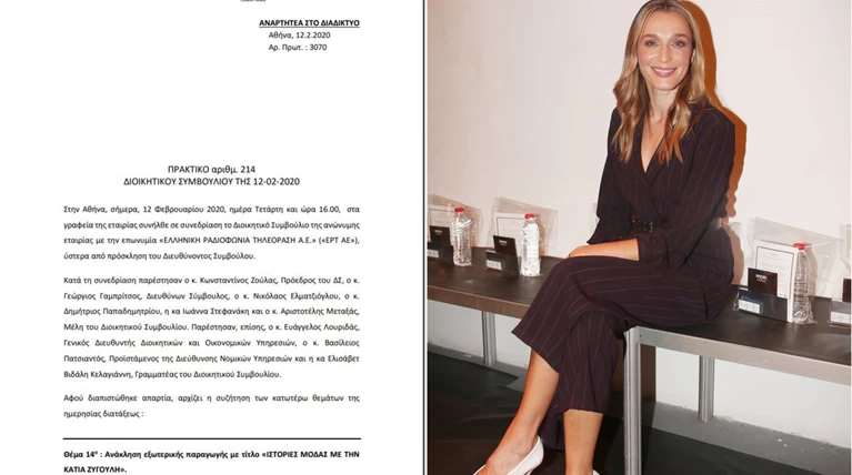 Αναβάλλεται η εκπομπή των 180.000€ της Ζυγούλη στην ΕΡΤ: Το παρασκήνιο