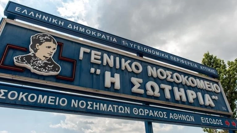 σωτηρια