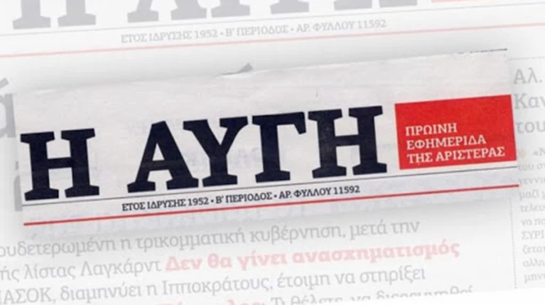 αυγή